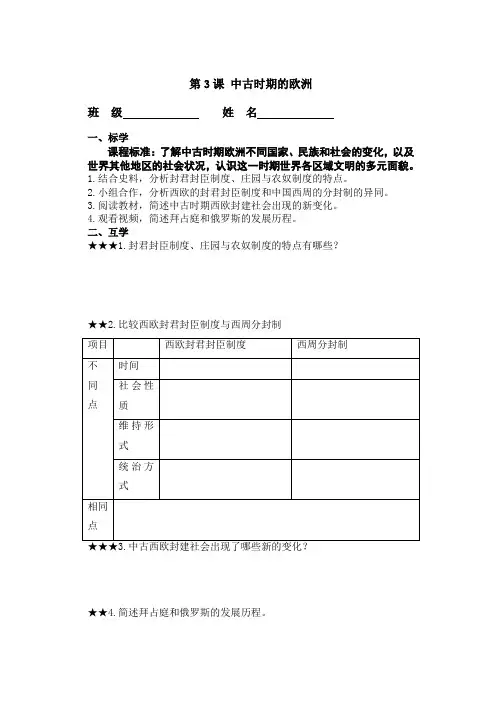 第3课  中古时期的欧洲 导学案-高中历史统编版(2019)必修中外历史纲要下册