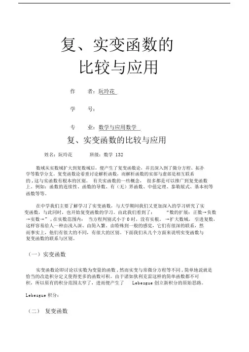 复变函数论文.doc