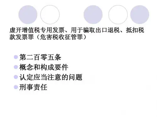 虚开增值税专用发票