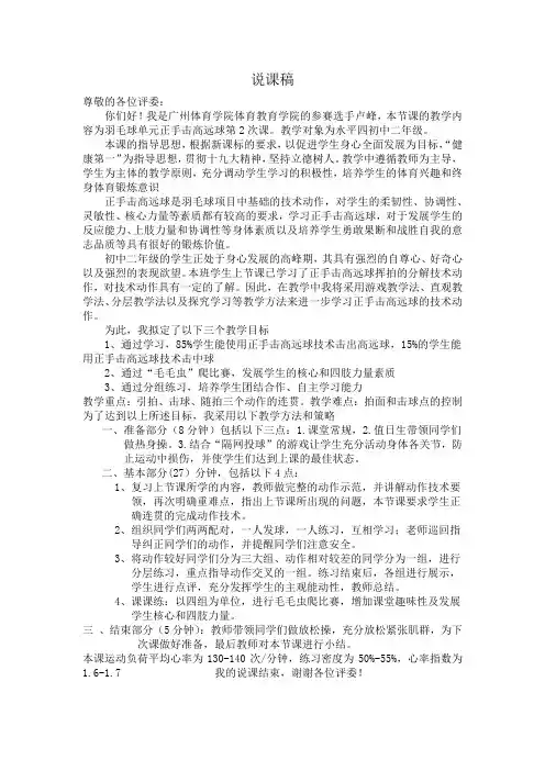 羽毛球正手击高远球说课稿