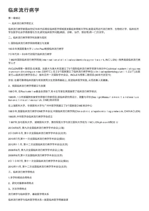 临床流行病学