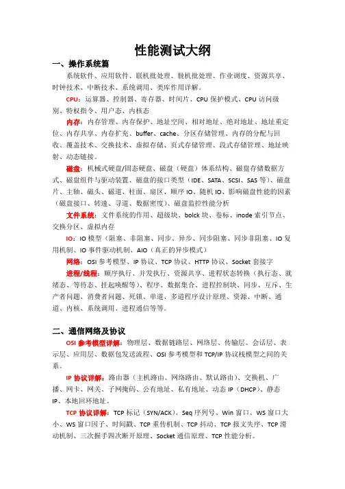软件性能测试大纲