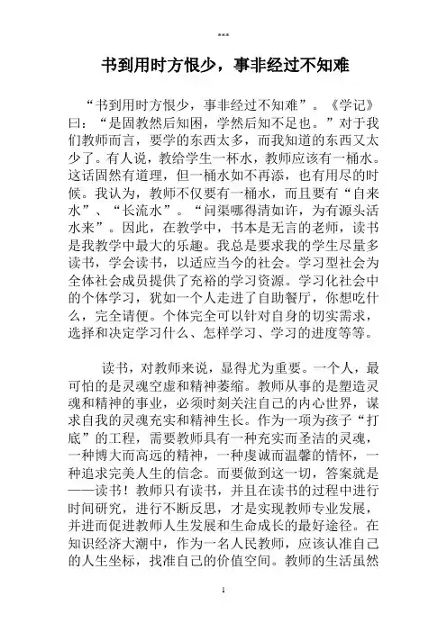 书到用时方恨少