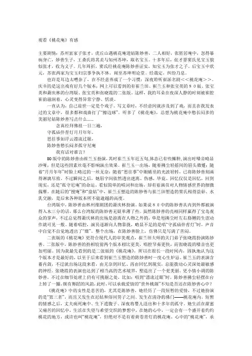 观看《桃花庵》有感