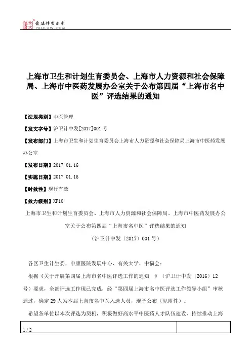 上海市卫生和计划生育委员会、上海市人力资源和社会保障局、上海