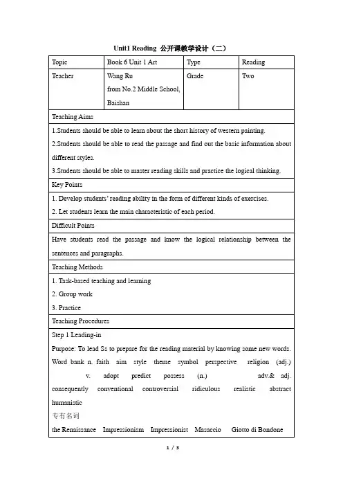 人教课标版英语选修六Unit1Reading 教学设计
