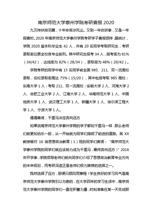 南京师范大学泰州学院考研喜报2020
