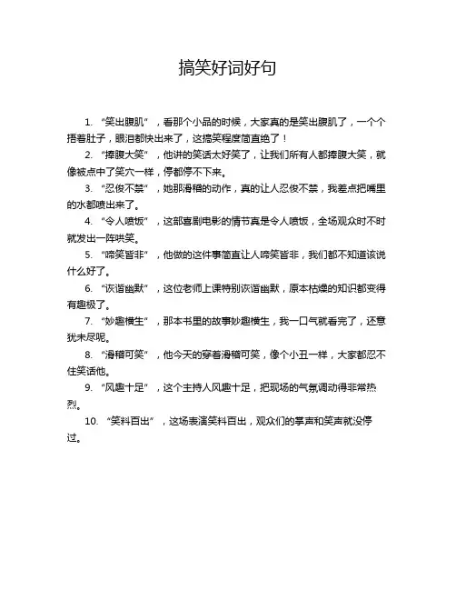 搞笑好词好句