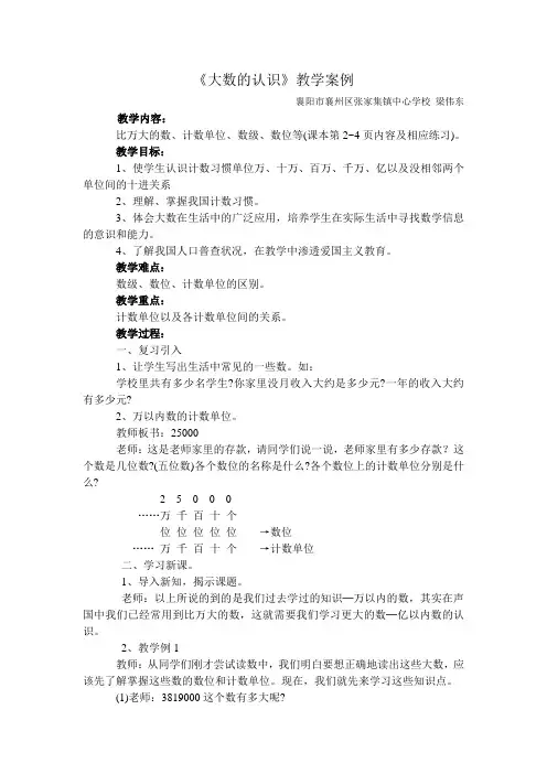 大数的认识 案例(梁伟东)