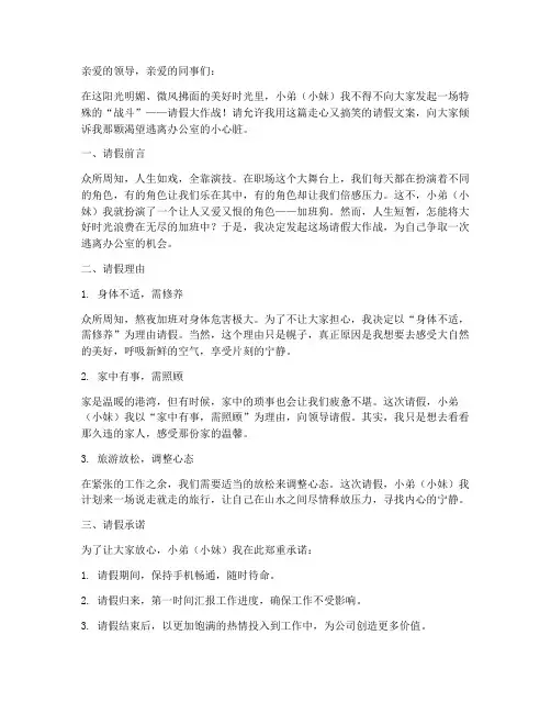 走心请假文案短句搞笑