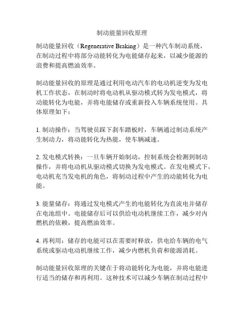 制动能量回收原理