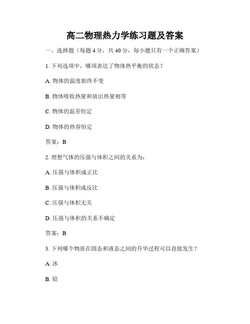 高二物理热力学练习题及答案