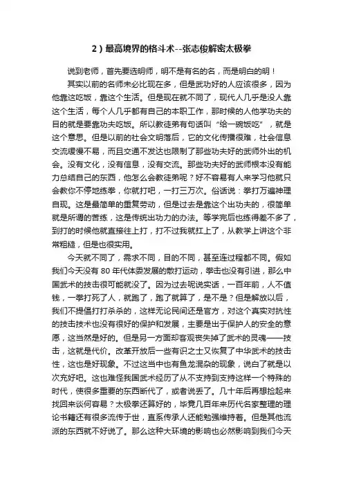 2）最高境界的格斗术--张志俊解密太极拳