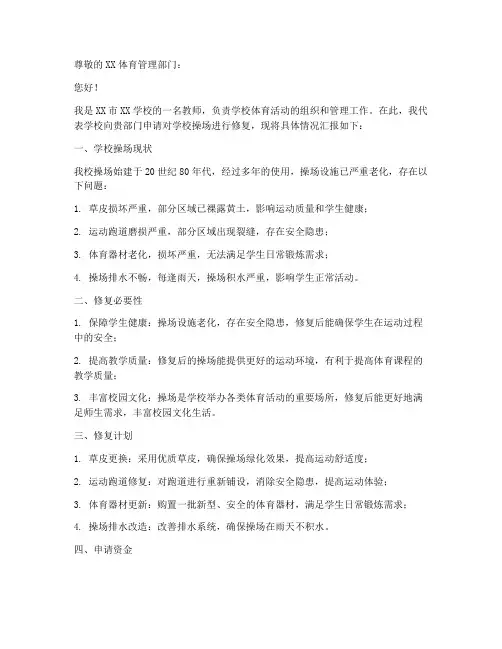 球场修复申请书