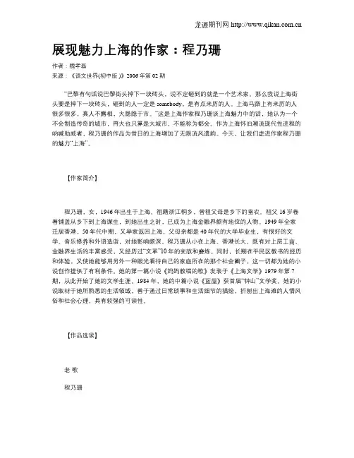展现魅力上海的作家：程乃珊