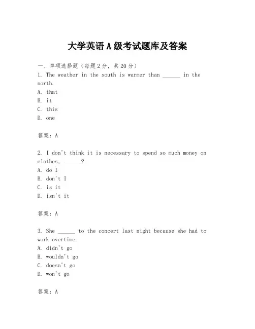 大学英语A级考试题库及答案
