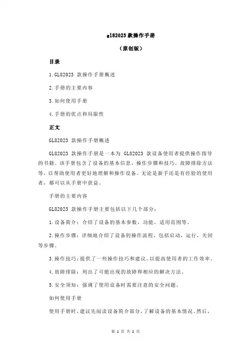 gl82023款操作手册