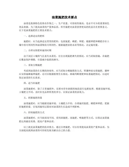 油菜施肥技术要点