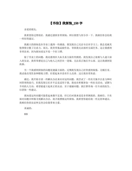 【书信】我烦恼_150字