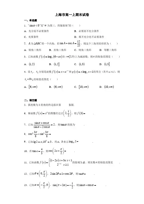 上海高一上期末考试试卷及答案