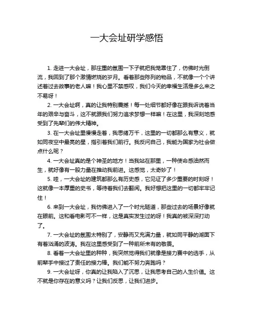 一大会址研学感悟