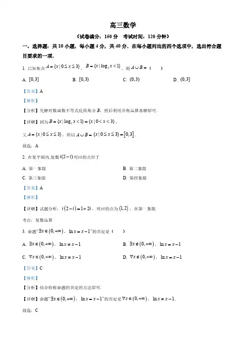 北京市第四中学2023-2024学年高三下学期阶段性测试(零模)数学试题(解析版)