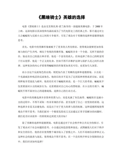 《黑暗骑士》英雄的选择
