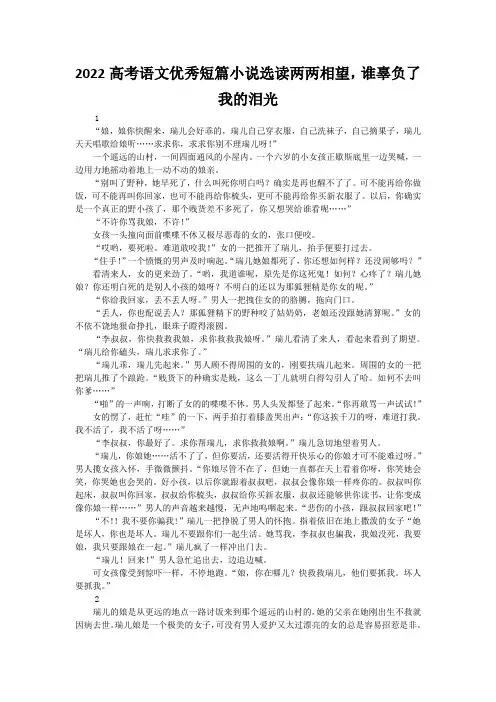 2022高考语文优秀短篇小说选读两两相望,谁辜负了我的泪光