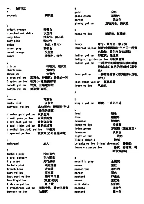 色彩词汇