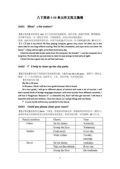 八下人教版英语作文10单元汇总