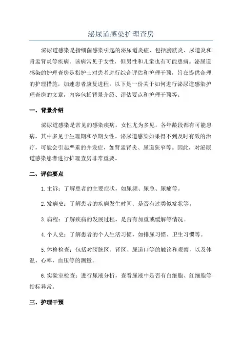 泌尿道感染护理查房