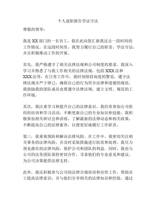 个人述职报告学法守法