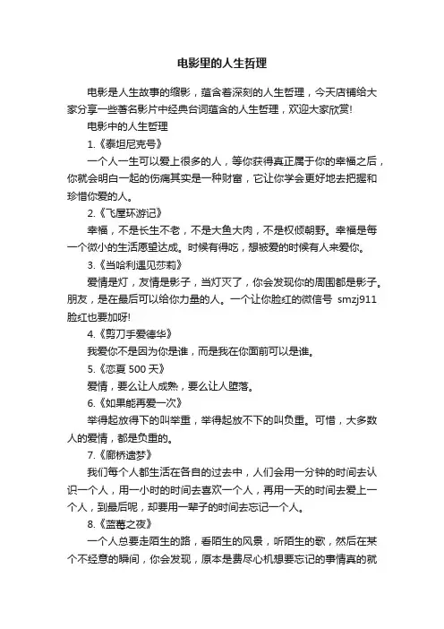 电影里的人生哲理
