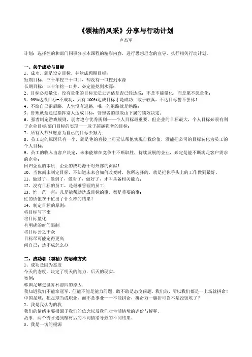 《领袖的风采》分享与行动计划