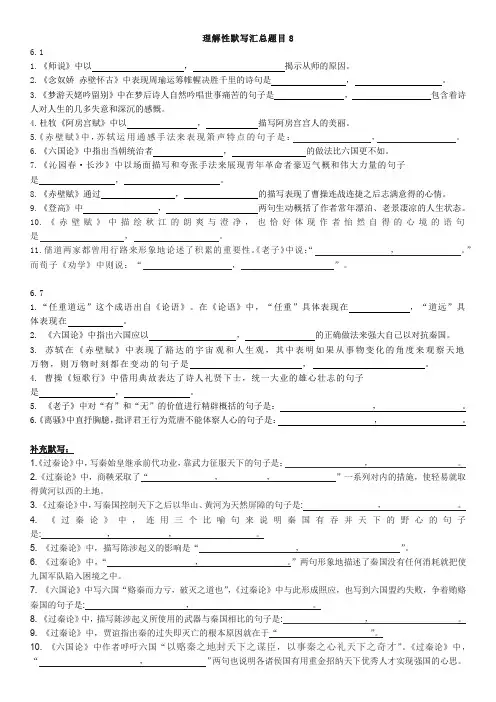 (题目8)部编版高中语文高考理解性默写汇总(含答案可编辑)