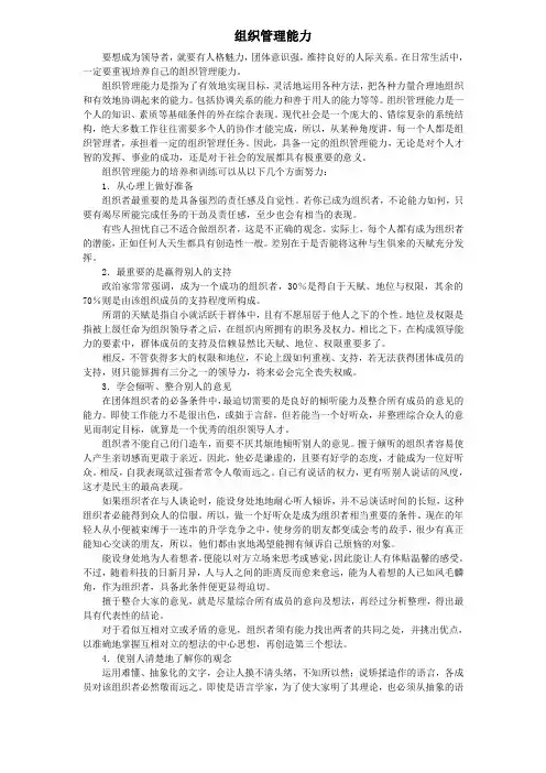 组织管理能力
