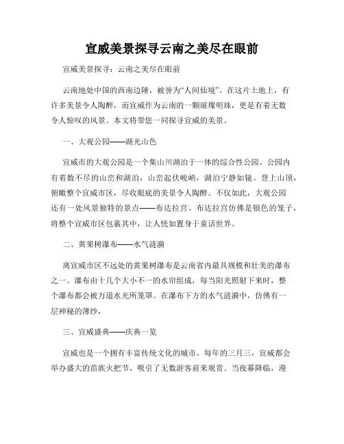 宣威美景探寻云南之美尽在眼前