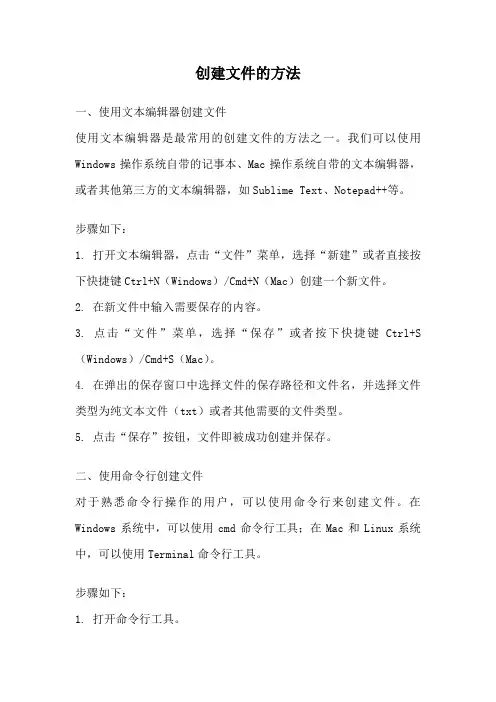 创建文件的方法