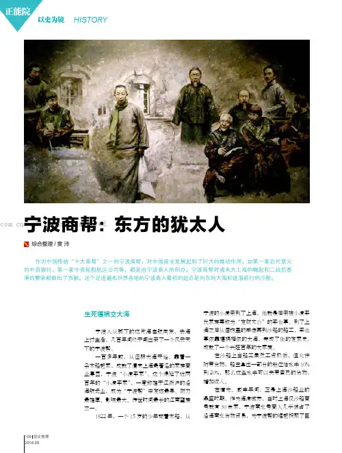 宁波商帮：东方的犹太人