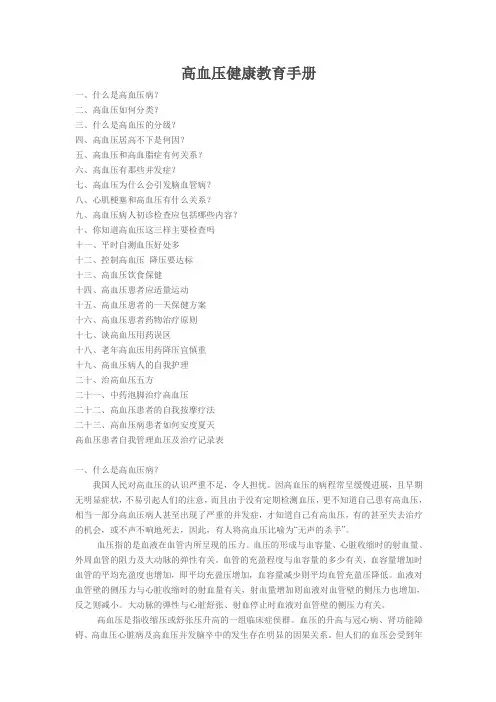 高血压健康教育手册