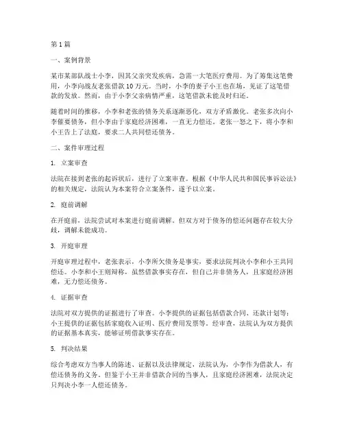 官兵法律案例(3篇)