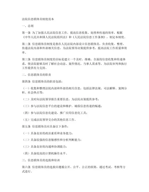 法院信息联络员制度范本