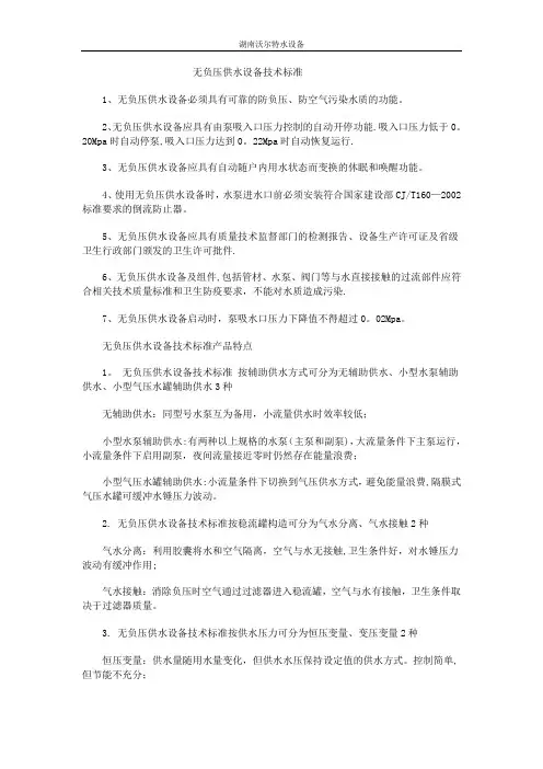 无负压供水设备技术标准