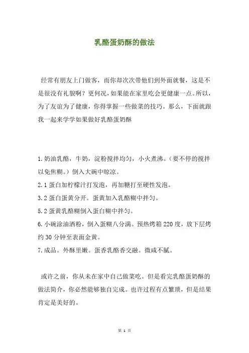 乳酪蛋奶酥的做法