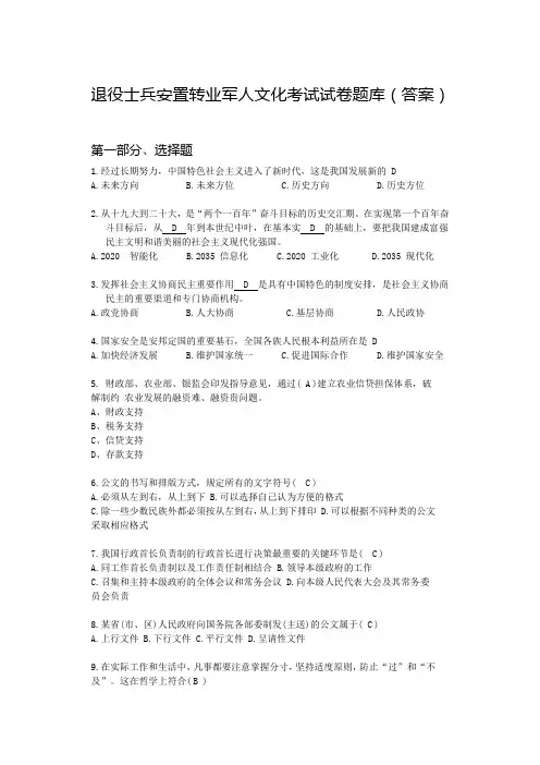 军队文职(适用全国各地)退役士兵安置转业军人文化考试试卷