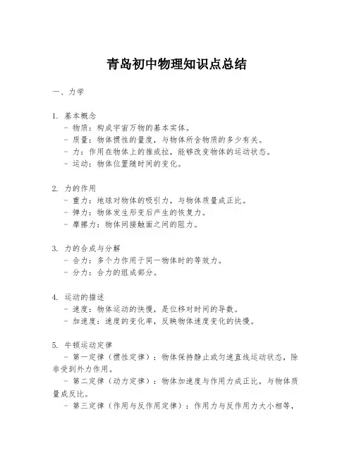 青岛初中物理知识点总结