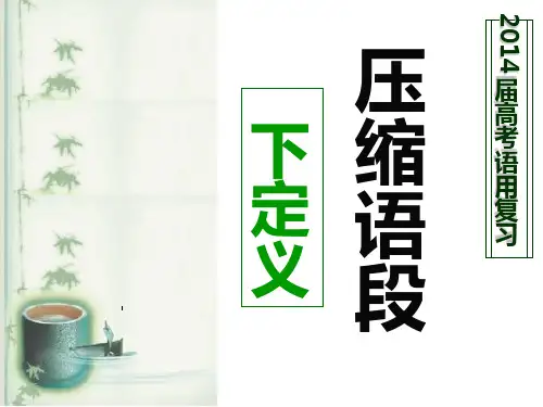 下定义PPT课件