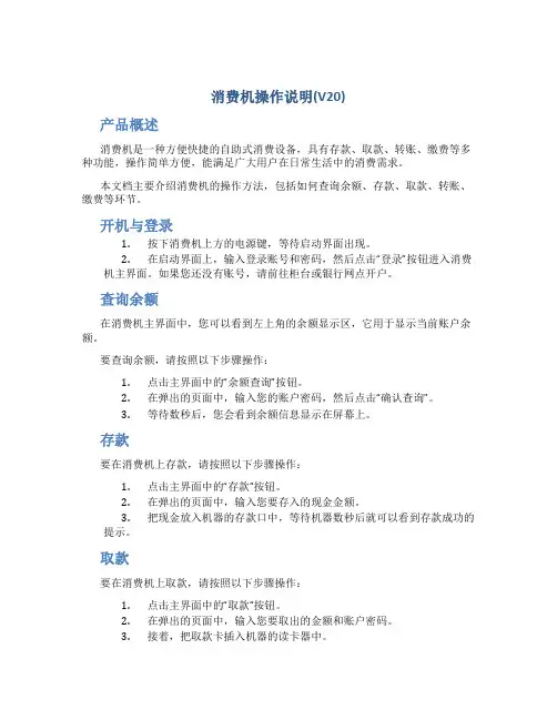 消费机操作说明(V20)