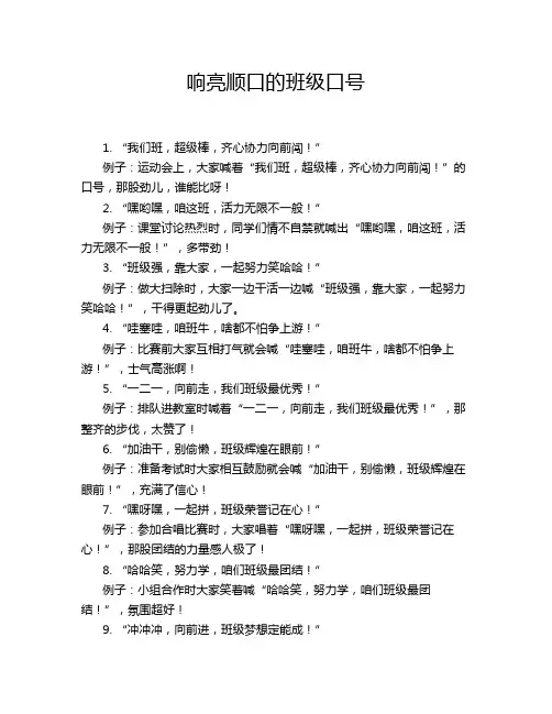 响亮顺口的班级口号