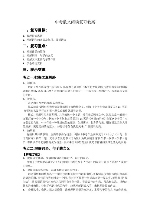 中考散文阅读复习教案